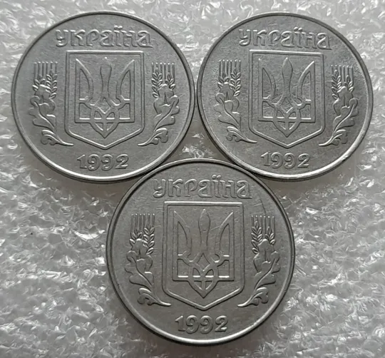 Купити (4256) 5 копійок 1992 зміщення зображення на реверсі - 3 монети одним лотом (5 копеек 1992 брак)