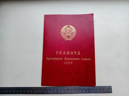 фото, Грамота президиума верховного совета СССР воину - интернационалисту + удостоверение к медали от благодарного афганского народа оба документа незаполненные !
