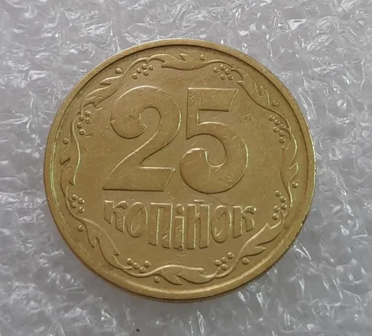 Купити (3668) 25 копійок 1992 3БАм тріщина на реверсі (25 копеек 1992 3БАм брак)