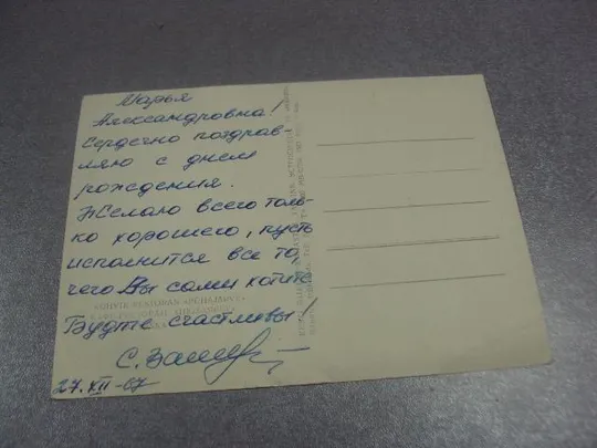 Купити открытка кафе ресторан пюхаярве таллин эстония 1963 №8281