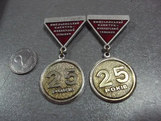 знак 25 лет хмельницкий электро-механический техникум лот 2 шт №1102 Ціна