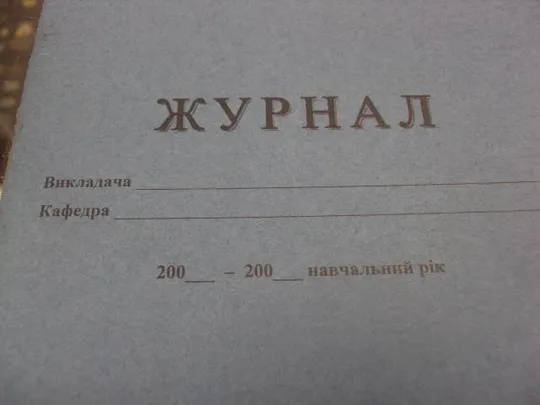 журнал преподавателя хмельницкий 2003 №160 Де купити