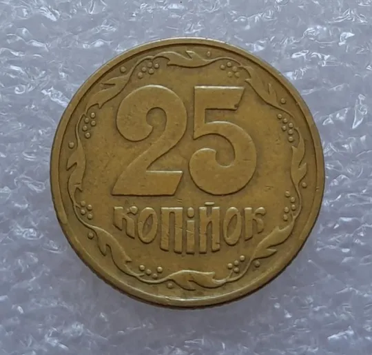 (2861) 25 копійок 1994 1ББк, нечаста -  1 монета в хорошому стані (25 копеек 1994 1ББк) Ціна