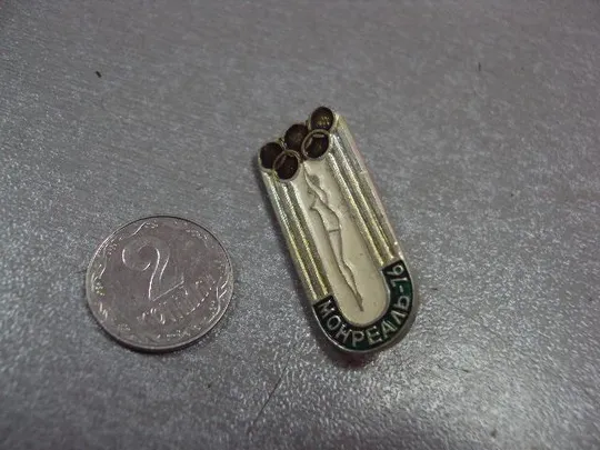 знак олимпиада монреаль 1976 №10203 Ціна