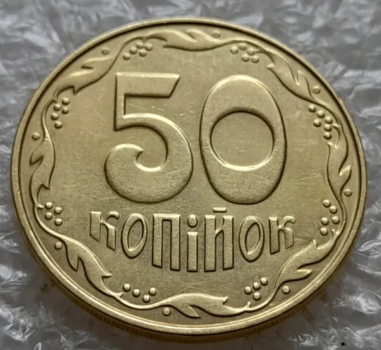(7859) 50 копійок 2014 &#039;борозда&#039; (розшарування) на аверсі (50 копеек 2014 цікавий брак) Недорого