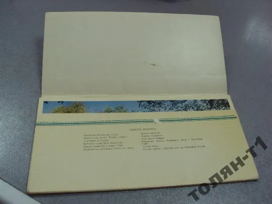 Купити набор открыток софиевка 1973 ургиновича 11 шт №7572
