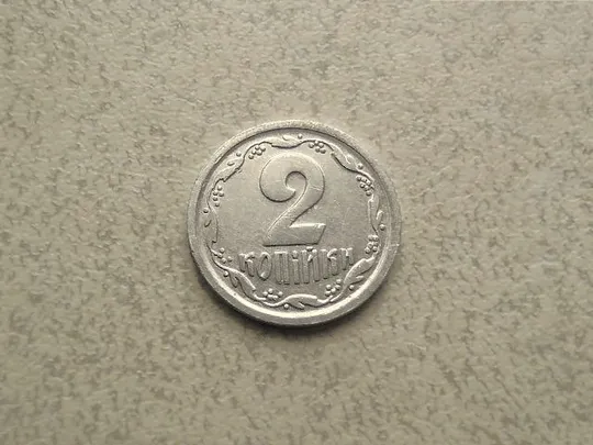 2 копійки 1993 рік Україна 1ВА (50а) Ціна