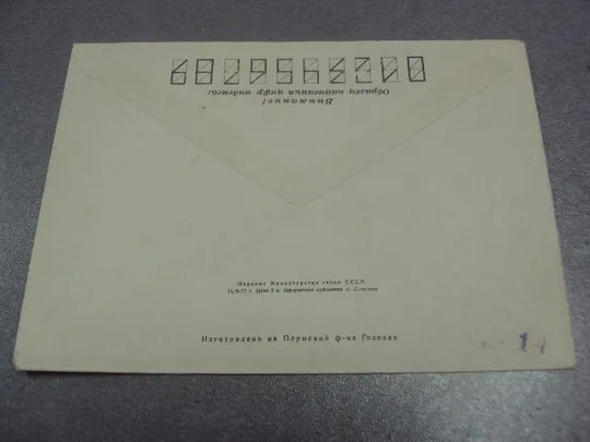 конверт некрасов 150 лет 1971 соколов №17 Де купити