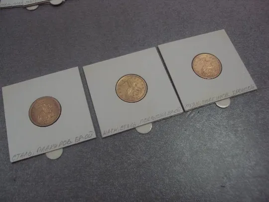 монета россия 50 копеек 2007 плакировка лот 3 шт №5218 Інтернет-аукціон