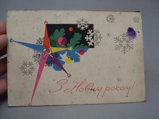 Купити Открытка С Новым годом! звезда снежинки художник Шимальский двойная №16299