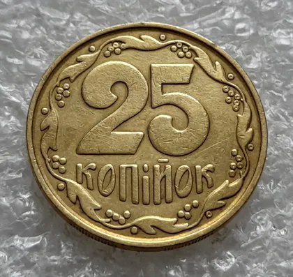 фото, (1607) 25 копійок 1992 2ВАм бублики - 1 монета в хорошому стані (25 копеек 1992 2ВАм)