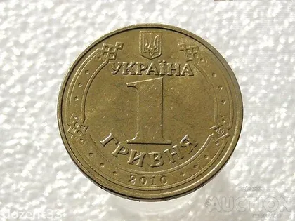 фото, 1 гривня 2010 рік Україна 1БА1 " Штемпельний Блиск " (603)