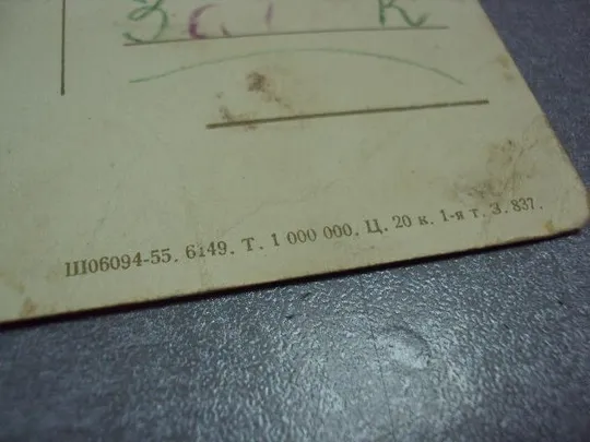 открытка кот лиса игнатов 1955 №3287 Продаж