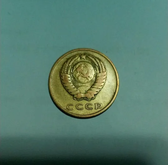 Купити СССР 3 копейки  1962 год