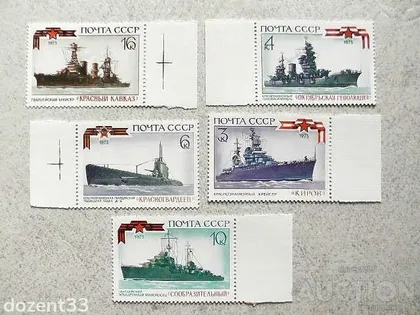 фото, Поштова марка СССР " Військово - Морський Флот " 1973 рік **