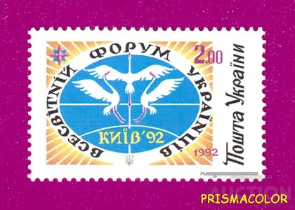 фото, ** УКРАИНА 1992 N27 марка Всемирный форум украинцев