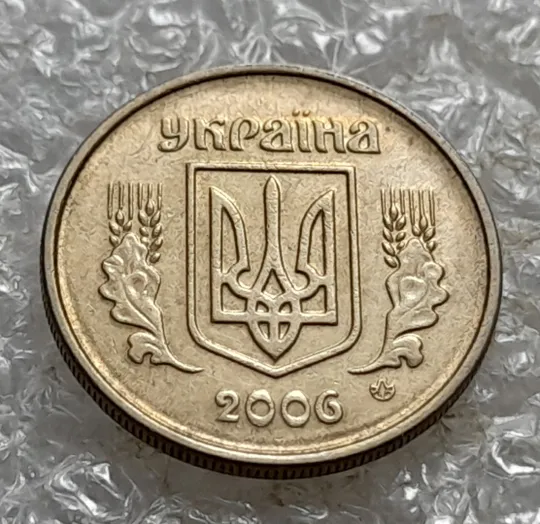 (6910) 10 копійок 2006 круговий виробіток штампа (10 копеек 2006 брак) Інтернет-аукціон