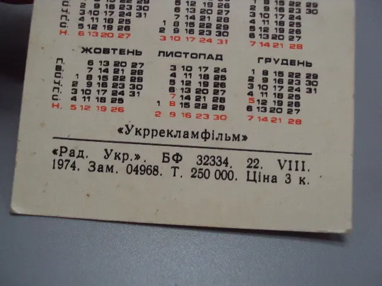 Карманный календарик киноактер ссср Владимир Конкин 1975 год Володимир Конкін №18228МЯ Де купити