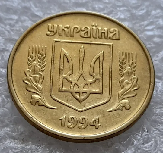 Купити (5919) 25 копійок 1994 1БВк розкол від канту до лівого нижнього листа на аверсі /25 копеек 1994 1БВк брак раскол