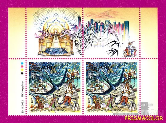 ** УКРАИНА 2022 верх листа Щедрик ЛИТЕРА W Ціна