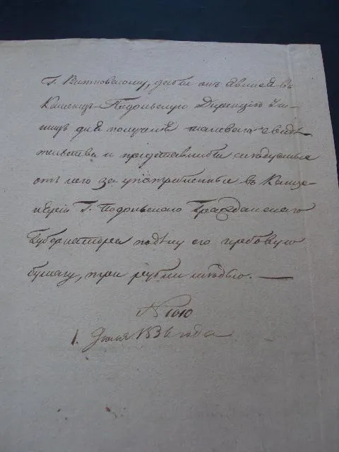 Вызов в Каменецкий Земский Суд 1836 год Інтернет-аукціон