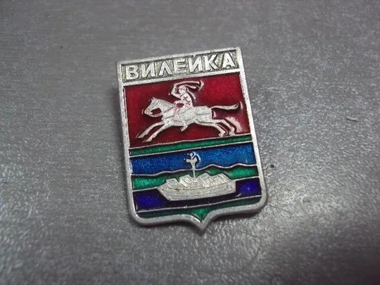 знак герб вилейка лот 4 шт №12114 Продаж