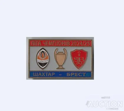 фото, Футбол Лига Чемпионов 2024-25  ФК Шахтер Донецк - ФК Брест Франция