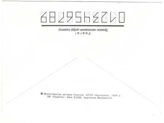 Купити Львівська академія мистецтв. Україна, 1996 рік