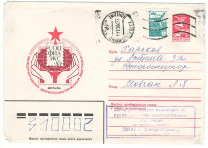 фото, Международная филателистическая выставка СОЦФИЛЭКС. ХМК. 1983 рік. СРСР