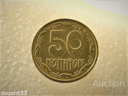 50 копійок 1992 рік Україна 1ААм " Нестандартна Заготовка, вага  4.41 грама Вище Норми " (13+) Ціна