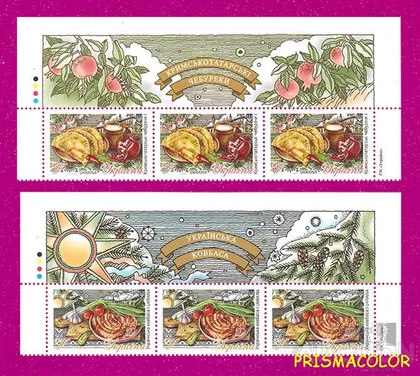 фото, ** УКРАИНА 2021 верх листа Украинские блюда - Колбаса и Чебуреки СЕРИЯ ЛИТЕРА V