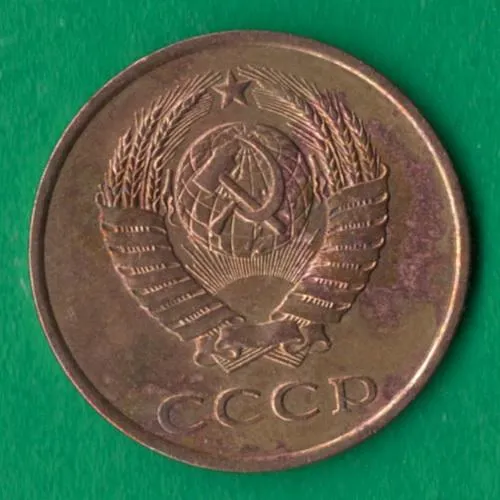 Купити 3 копійки 1984 року СРСР [М]