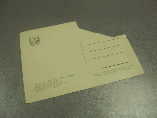 открытка пуссен ринальдо и армида 1959 №12084 Де купити