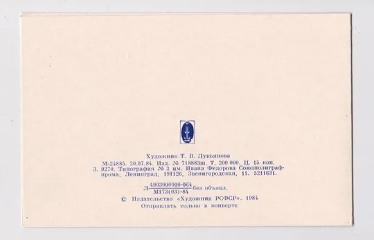 Купити С НОВЫМ ГОДОМ - ЛЕНИНГРАД = 1984 г. = ЛУКЬЯНОВА = двойная п/п = тираж 200 тыс. #