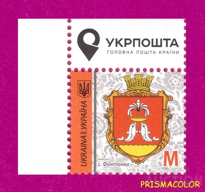 фото, ** УКРАИНА 2020 марка 9-й Стандарт Герб Фонтанка ЛИТЕРА M УГОЛ Л-В