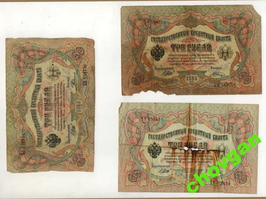 3 руб. = 1905 г = Управляющий ШИПОВ - Кассиры: Афанасьев, Родионов, Шагин, Иванов, Гаврилов = 5 шт # Ціна