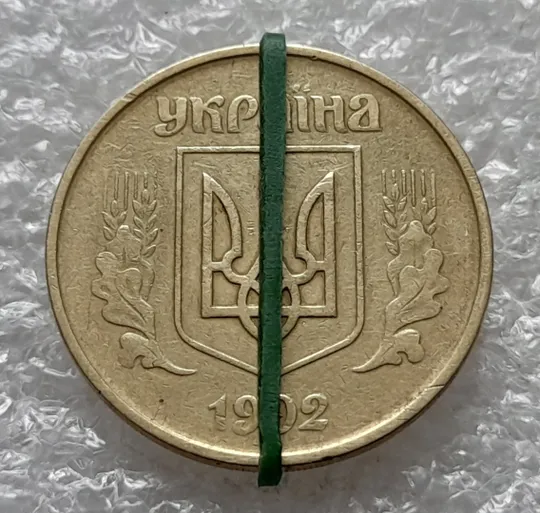 Купити (1121) 50 копійок 1992 1ААм поворот (порушення соосності) (50 копеек 1992 1ААм брак сдвиг)