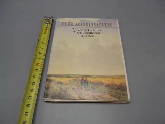 Набор открыток И.И. Шишкин государственная третьяковская галерея 1984 год в наборе 16 шт №18649 Ціна
