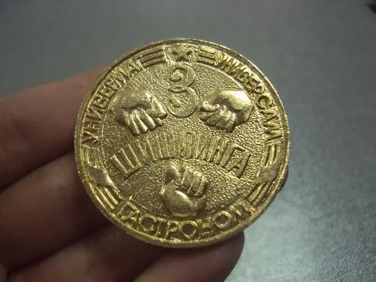 Купити знак жетон 3 шишилинга одесский фальшивомонетный двор гастроном №14653
