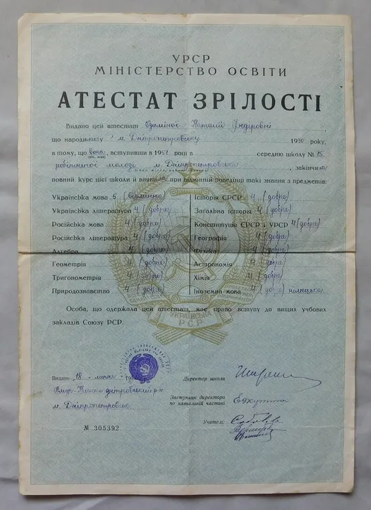 Атестат зрілості / Аттестат зрелости - 1952 р. школа робітничої молоді м. Дніпропетровськ Ціна