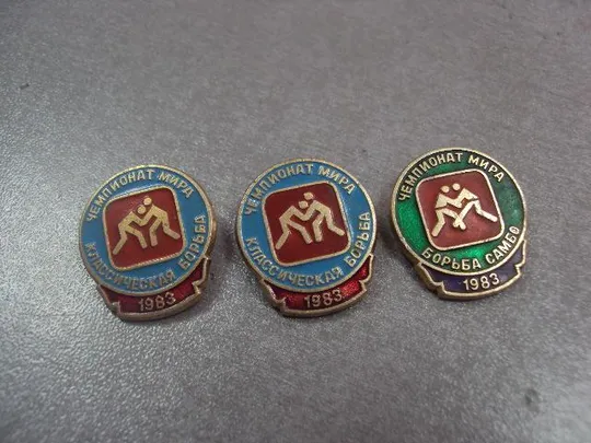 Купити знак чемпионат мира классическая борьба самбо 1983 лот 3 шт №12466