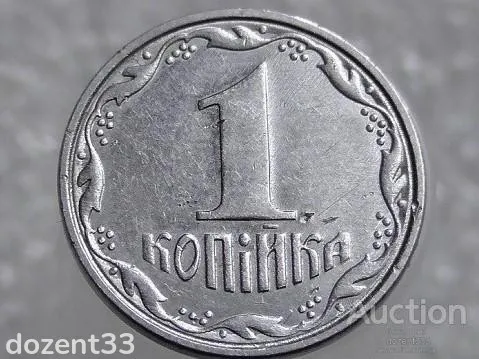 1 копійка 2007 рік Україна " Брак, Проточка Штемпеля Реверса по Колу " (464+) З аукціону