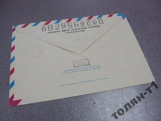 конверт день космонавтики 1978 левандовский первый день гашения №7715 Продаж