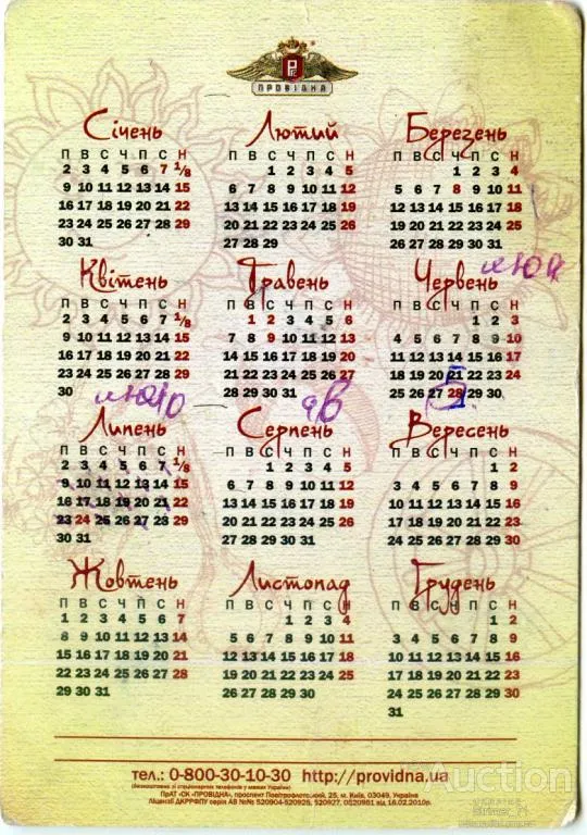 Купити Календарик карманный рекламный Провідна 2012