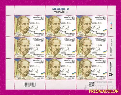 фото, ** УКРАИНА 2021 лист Меценат Чикаленко 160 лет ЛИТЕРА V