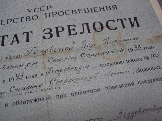 Купити документ аттестат зрелости усср урср 1952 №1784