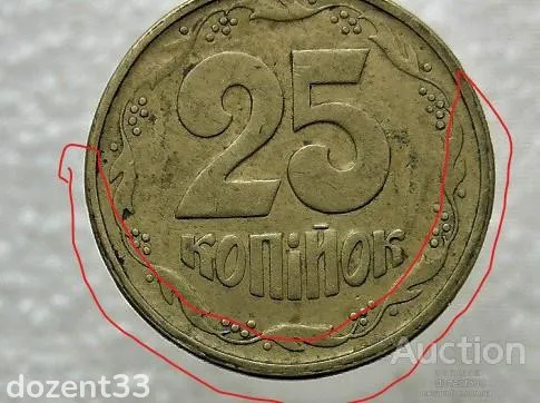 25 копійок 1992 рік Україна 2БАм " Брак, Облой Гурта Реверса Монети " (235+) З аукціону