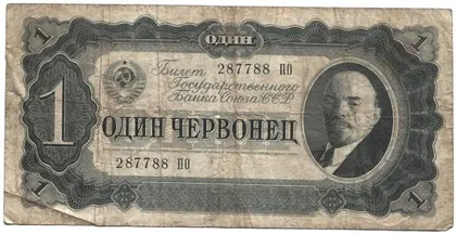 фото, 1 червонець 1937 року СРСР [М]