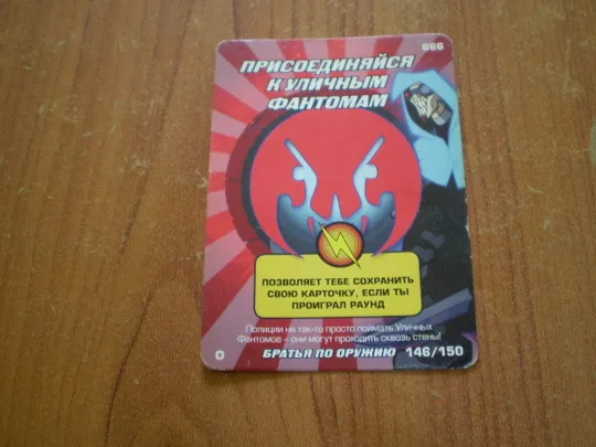 Картка черепашки ніндзя.Братья по оружию.666 Ціна