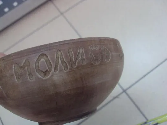 Тарелка блюдце дерево Молись за урожай да сам поспевай №3162 Характеристики